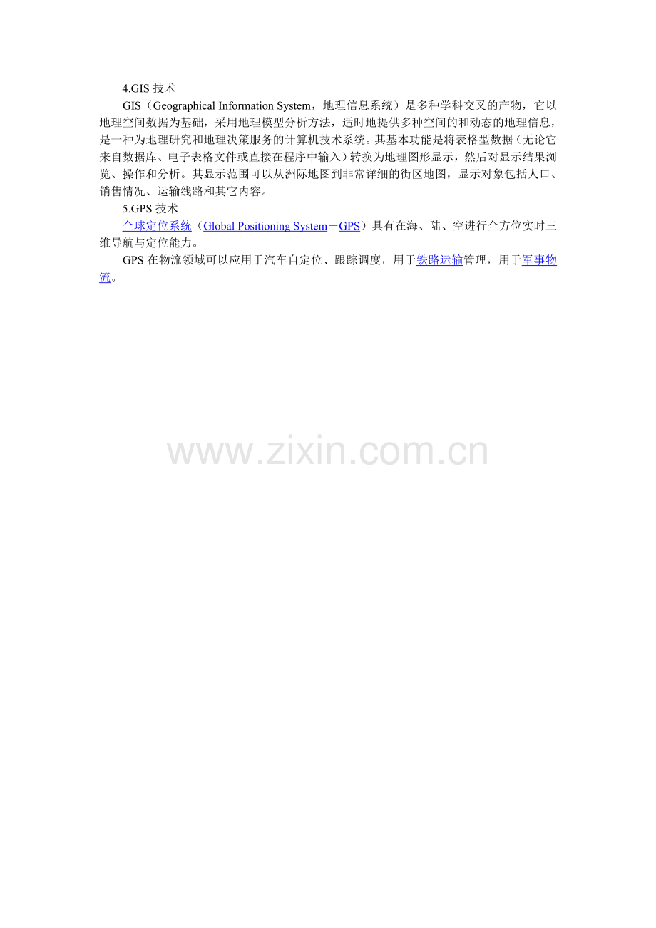 什么是物流信息技术.doc_第2页