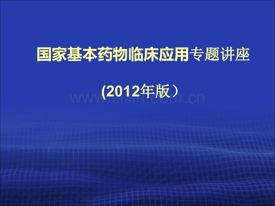 内分泌和代谢性疾病糖尿病.ppt_第1页