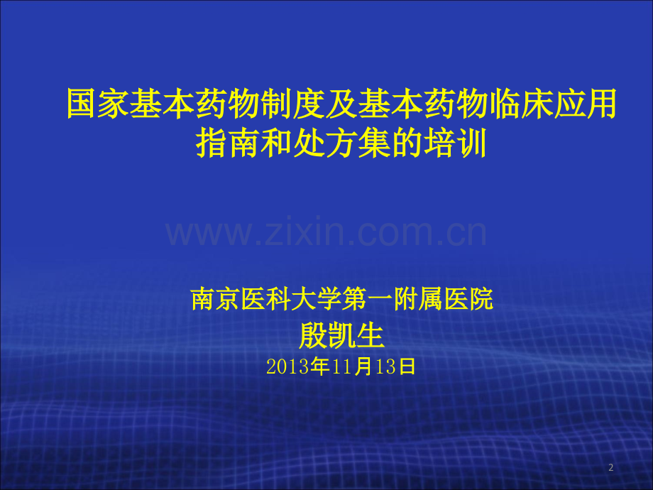 内分泌和代谢性疾病糖尿病.ppt_第2页