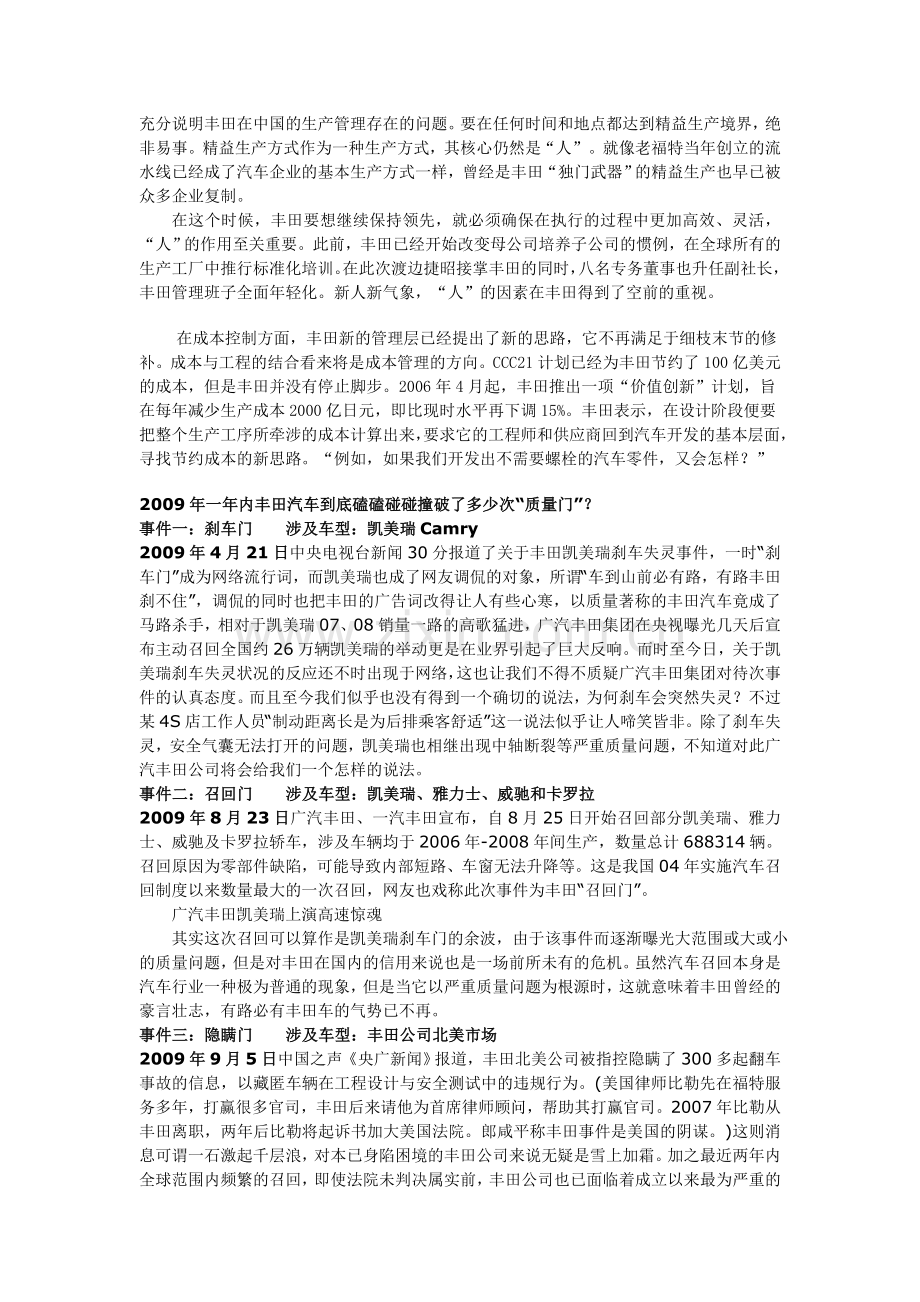 日本丰田公司的成本管理.doc_第2页