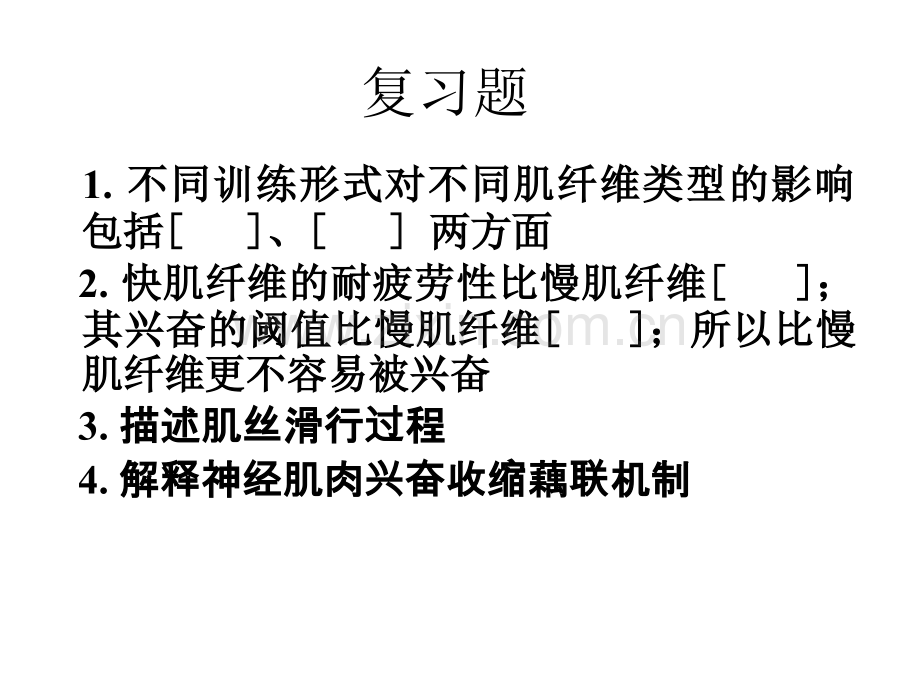 运动生理学——5-肌肉收缩形式与力学特征.ppt_第1页