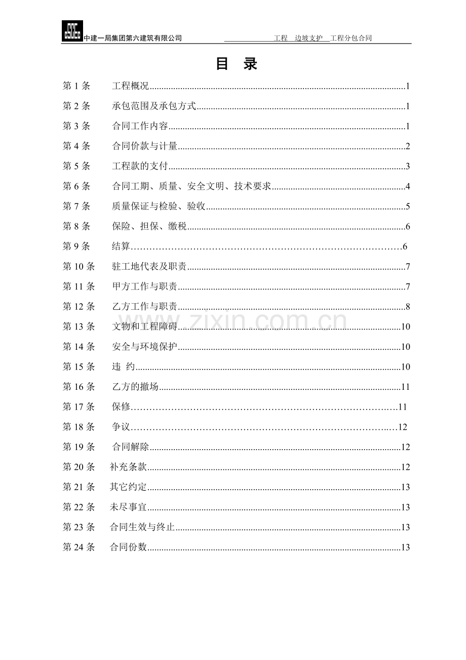 边坡支护分包合同.doc_第2页