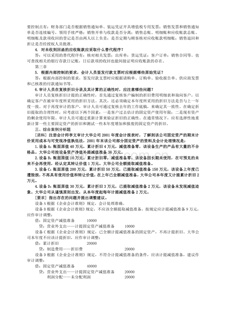 审计案例分析作业1参考答案.doc_第2页