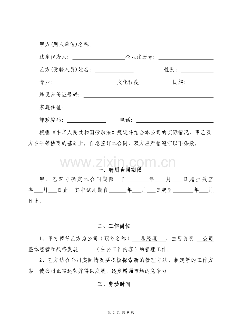 公司高管聘用合同.doc_第2页