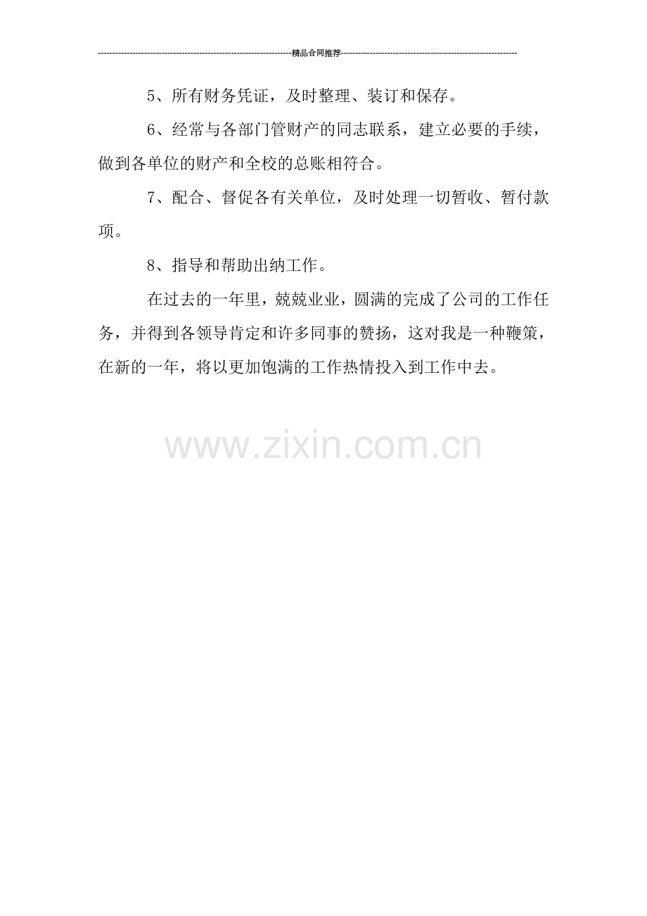 销售会计工作总结500字.doc_第2页