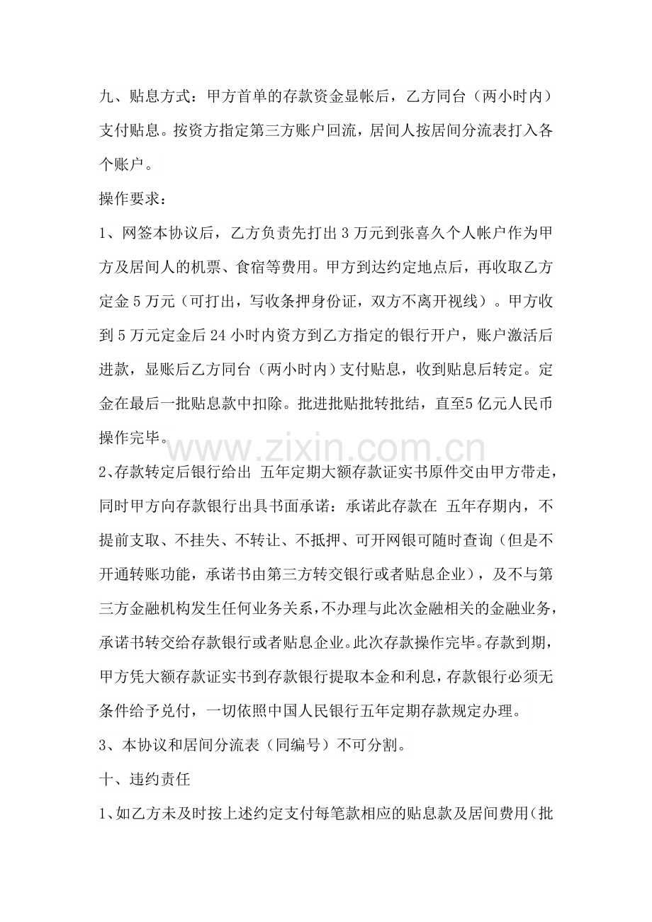 五年期纯阳光存款操作协议(企业款)崇州.doc_第2页