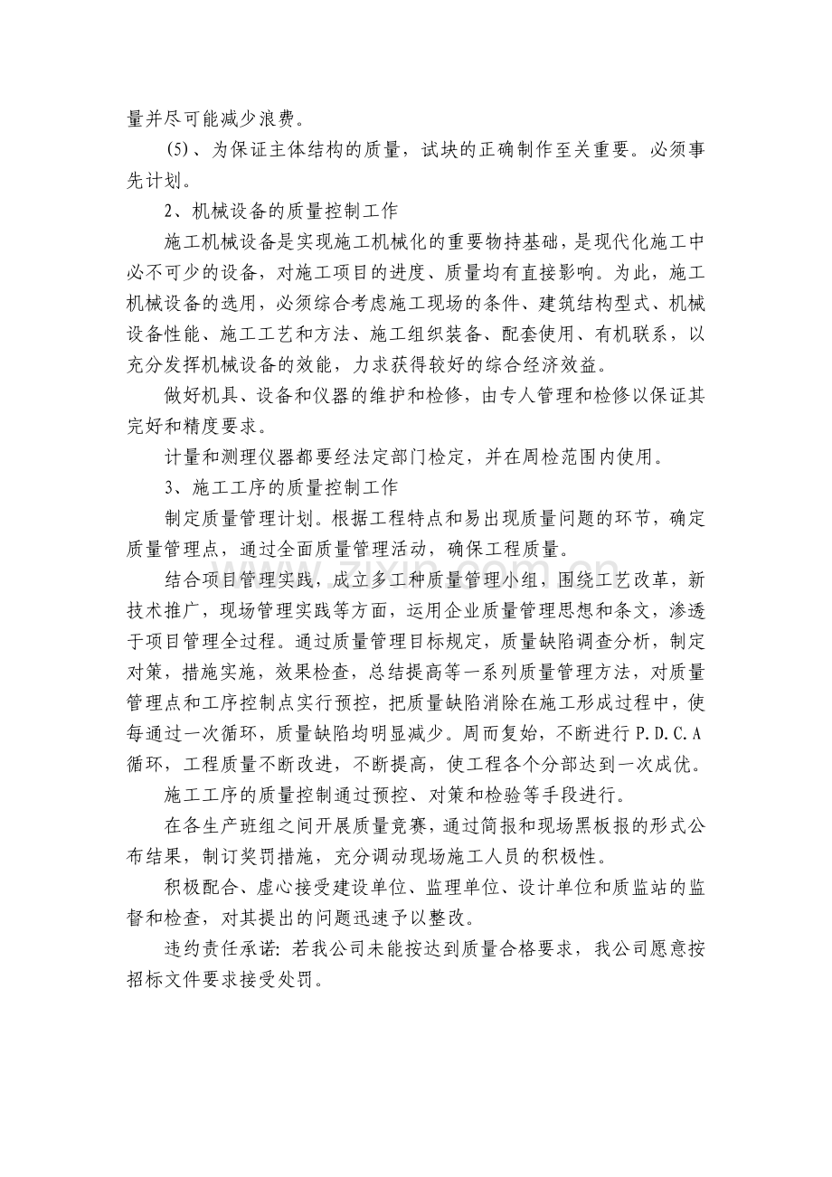 质量保证和质量违约责任承诺.doc_第2页