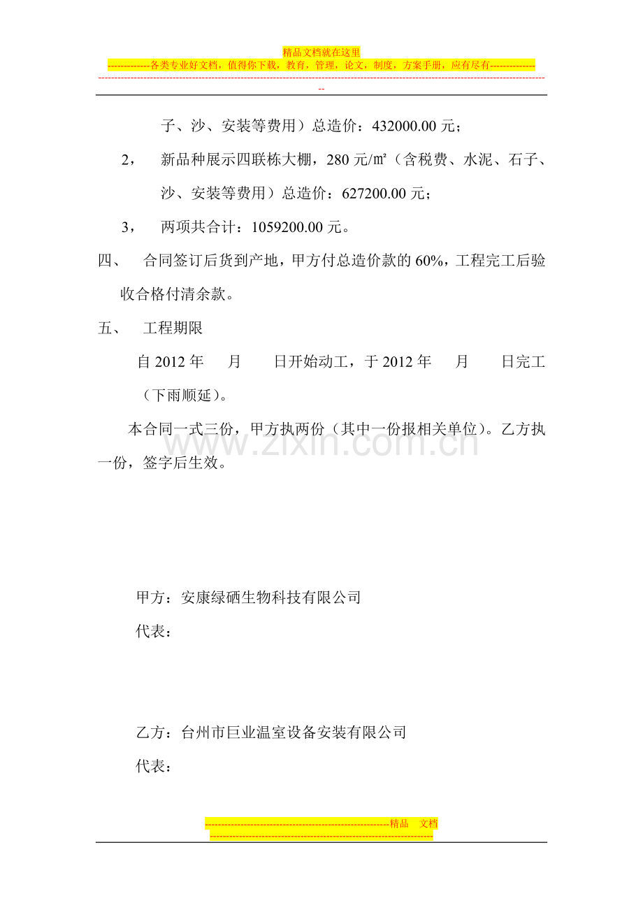 连栋式温室大棚建设合同.doc_第2页
