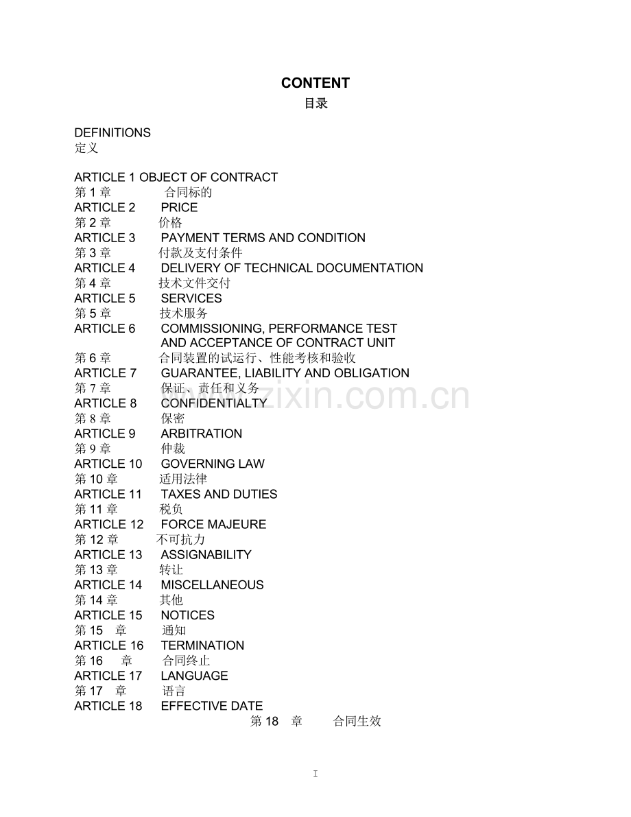 涉外技术许可合同.doc_第2页