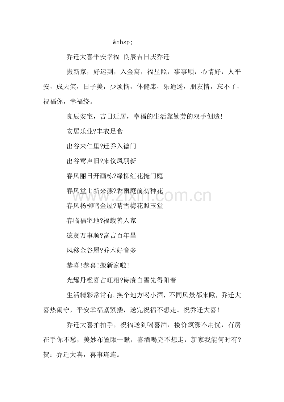 送给朋友的乔迁新居贺词.doc_第2页