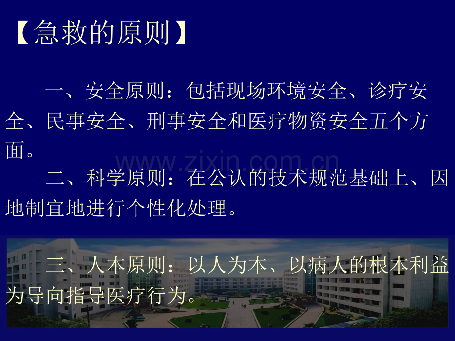 现场急救的原则和程序-眉山人民医院.ppt_第2页