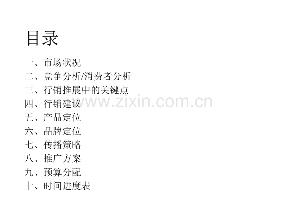 轮胎销售计划.ppt_第2页