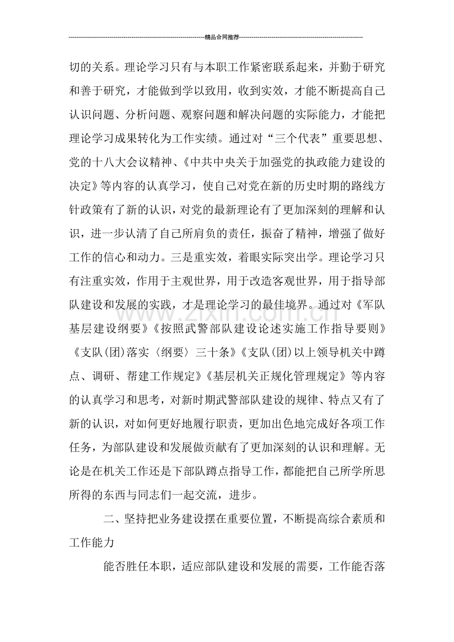 部队军人2019年个人工作总结-工作总结.doc_第2页