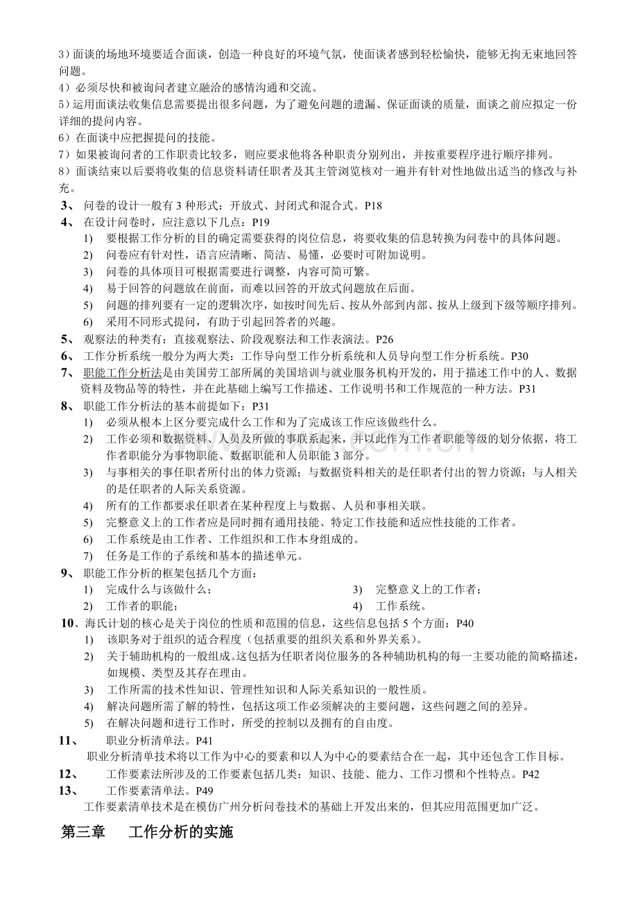 工作分析理论与应用-重点.doc_第2页