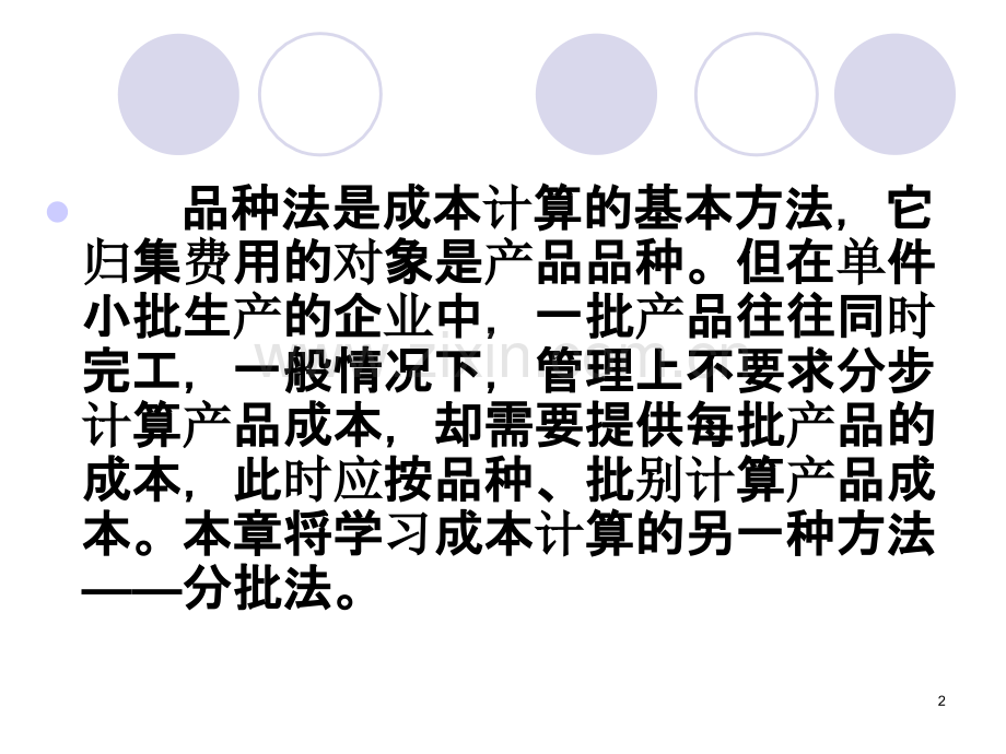 成本会计分批法.ppt_第2页