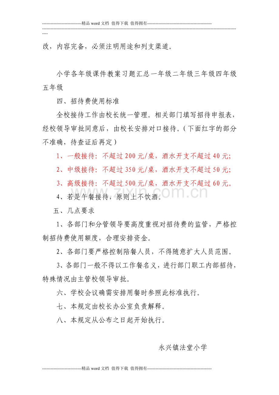永兴镇法堂小学招待费管理制度.doc_第2页