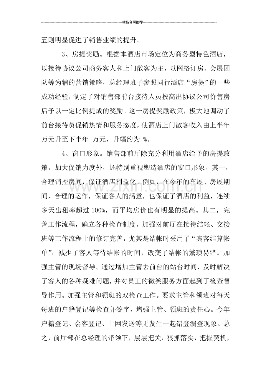 酒店销售2019年年终工作总结范文.doc_第2页