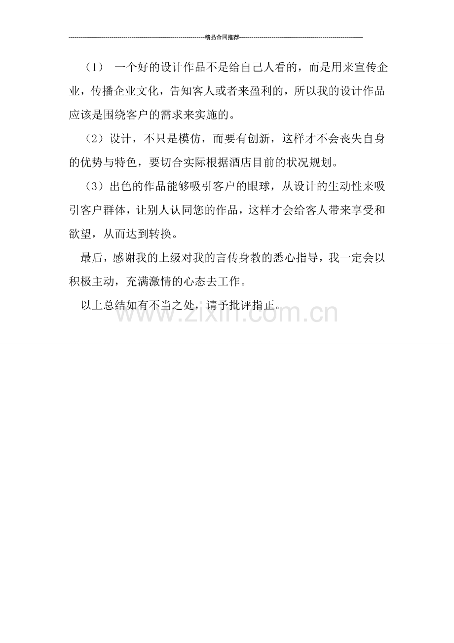 酒店美工年度工作总结.doc_第2页