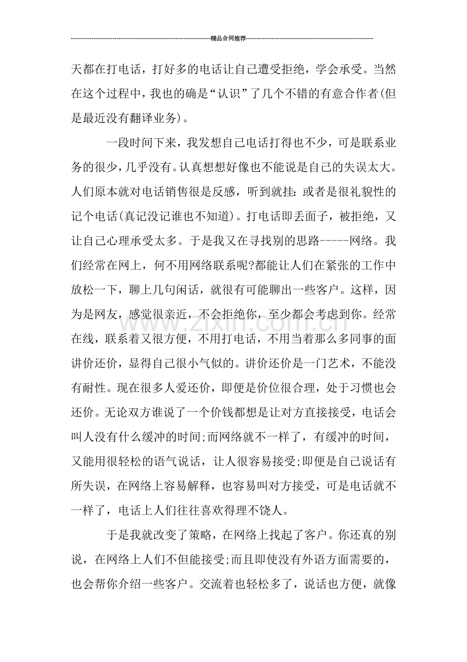 销售实习总结200字-工作总结.doc_第2页