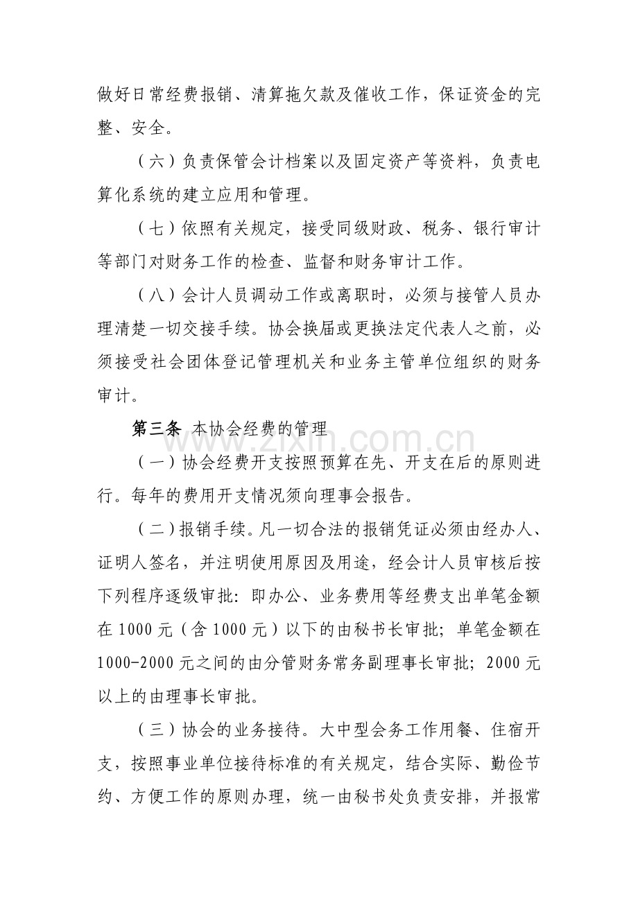 汕头市城市规划协会财务管理制度.doc_第2页