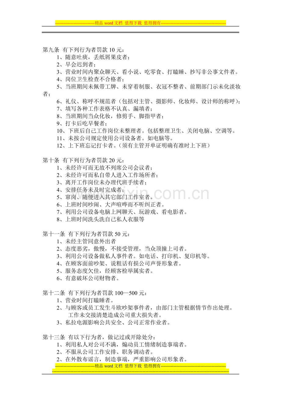 新订管理制度总则.doc_第2页