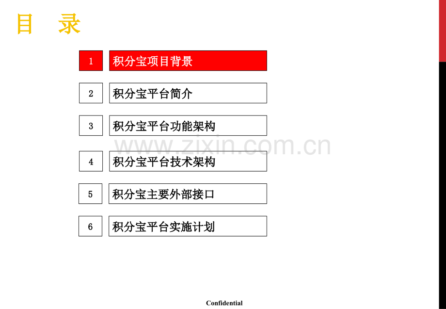积分宝平台解决方案V.ppt_第2页