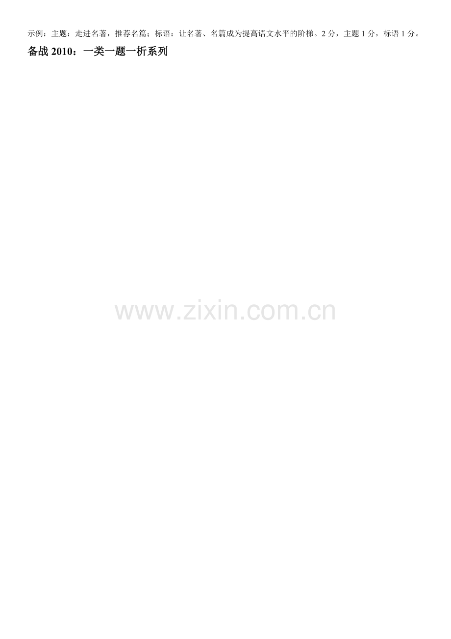 2010中考语文专项--语文综合性学习题目分析.doc_第2页