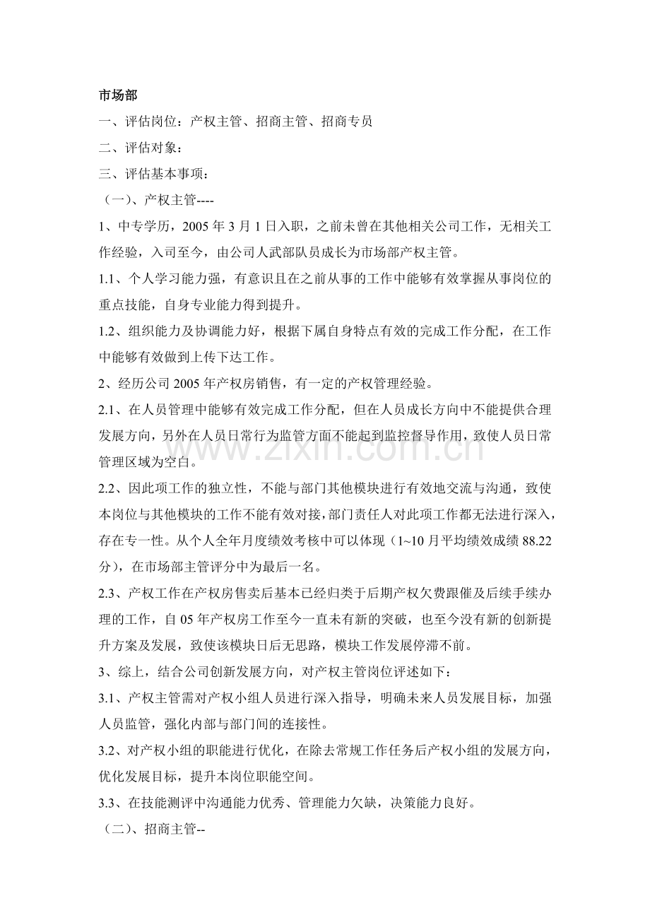 人岗匹配评估分析报告.doc_第2页