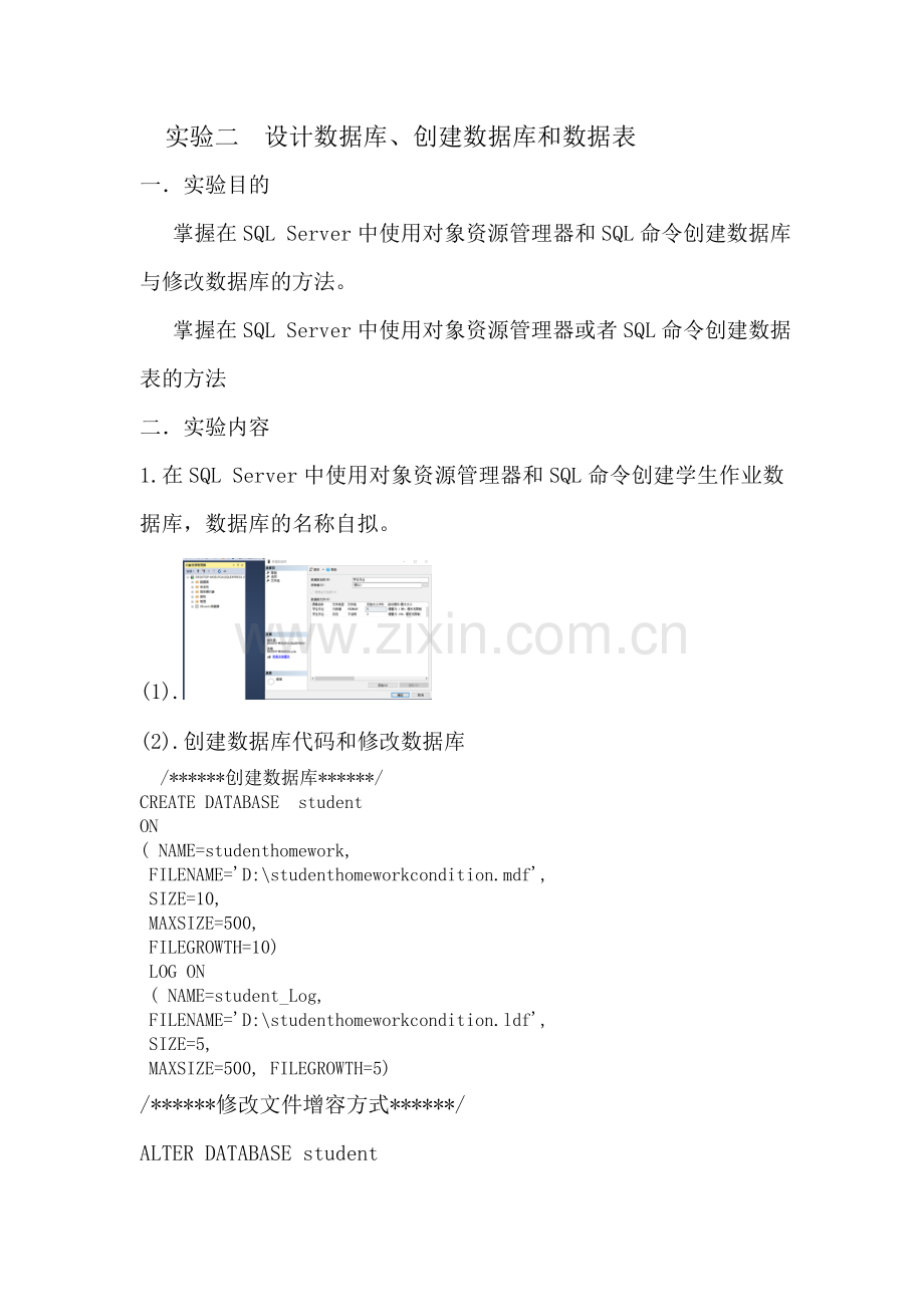 实验二报告.doc_第1页