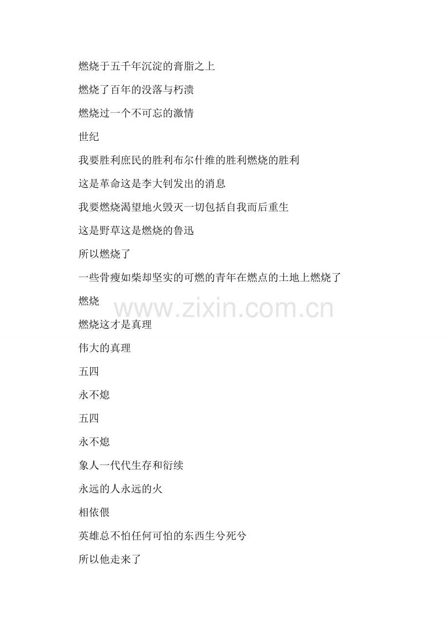 青年节诗歌朗诵.doc_第2页
