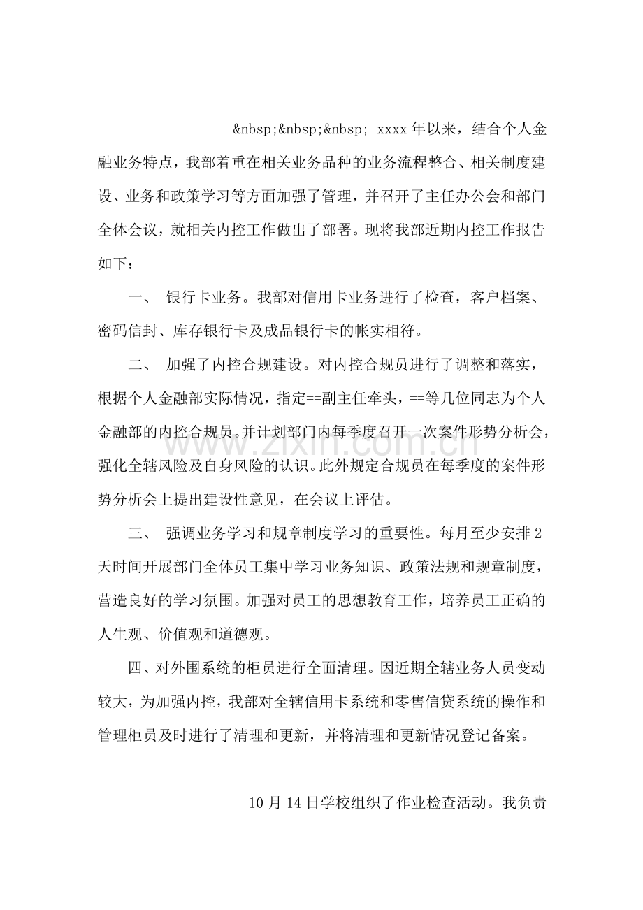 银行内控总结-3.doc_第2页