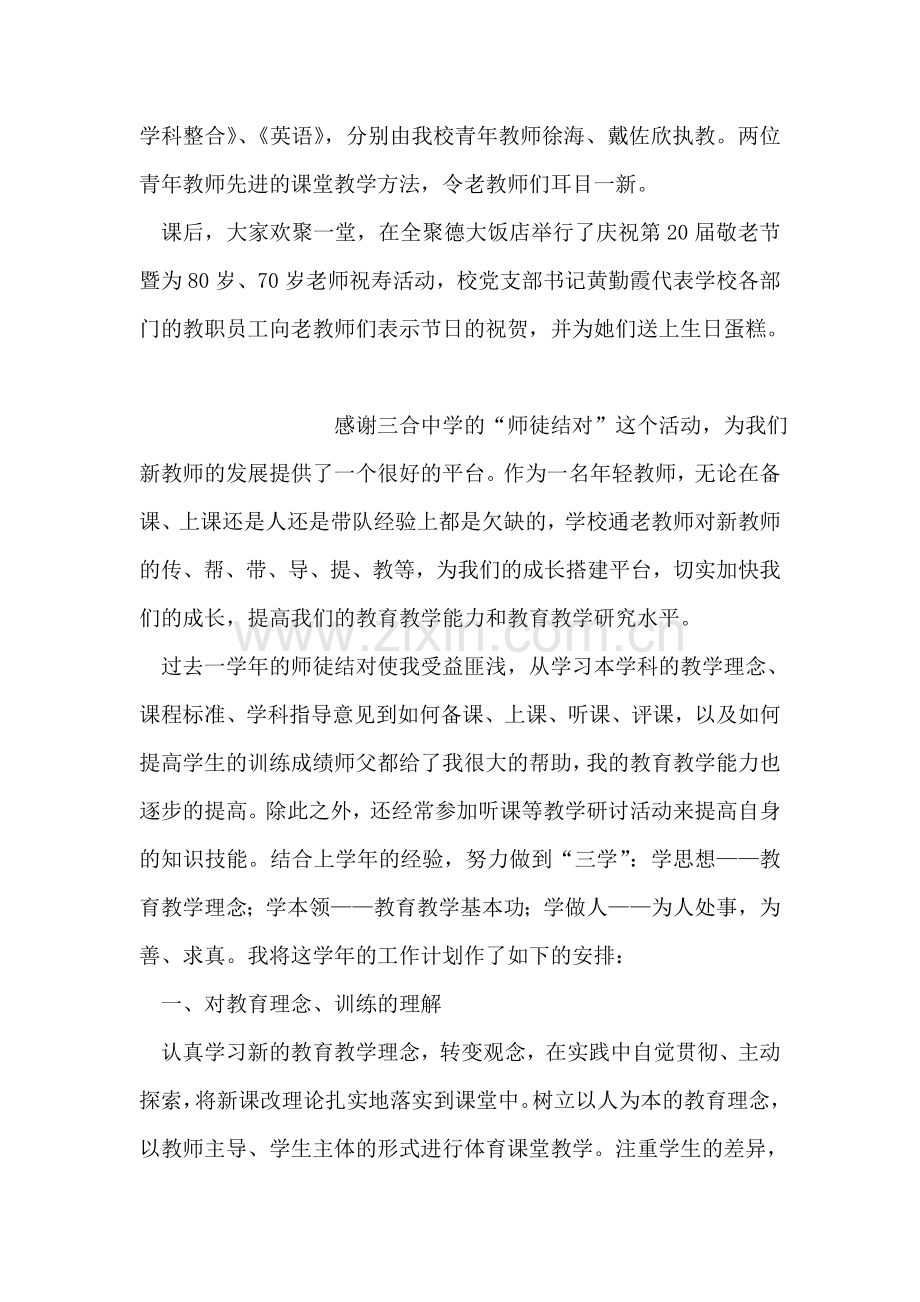 重阳节活动主题设计.doc_第2页