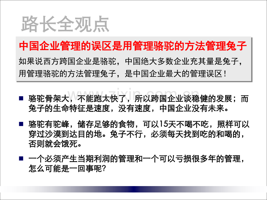 路长全《切割营销》精髓.ppt_第2页