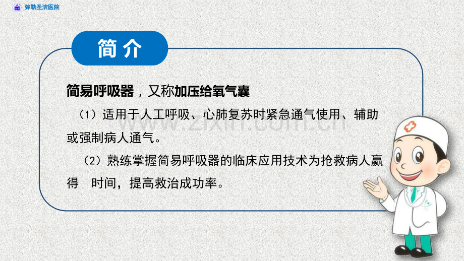 2018简易呼吸器的使用.pptx_第2页