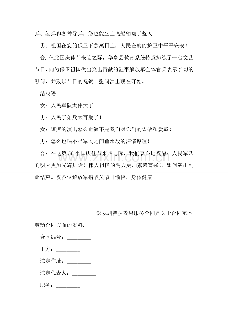 部队慰问演出开场白.doc_第2页