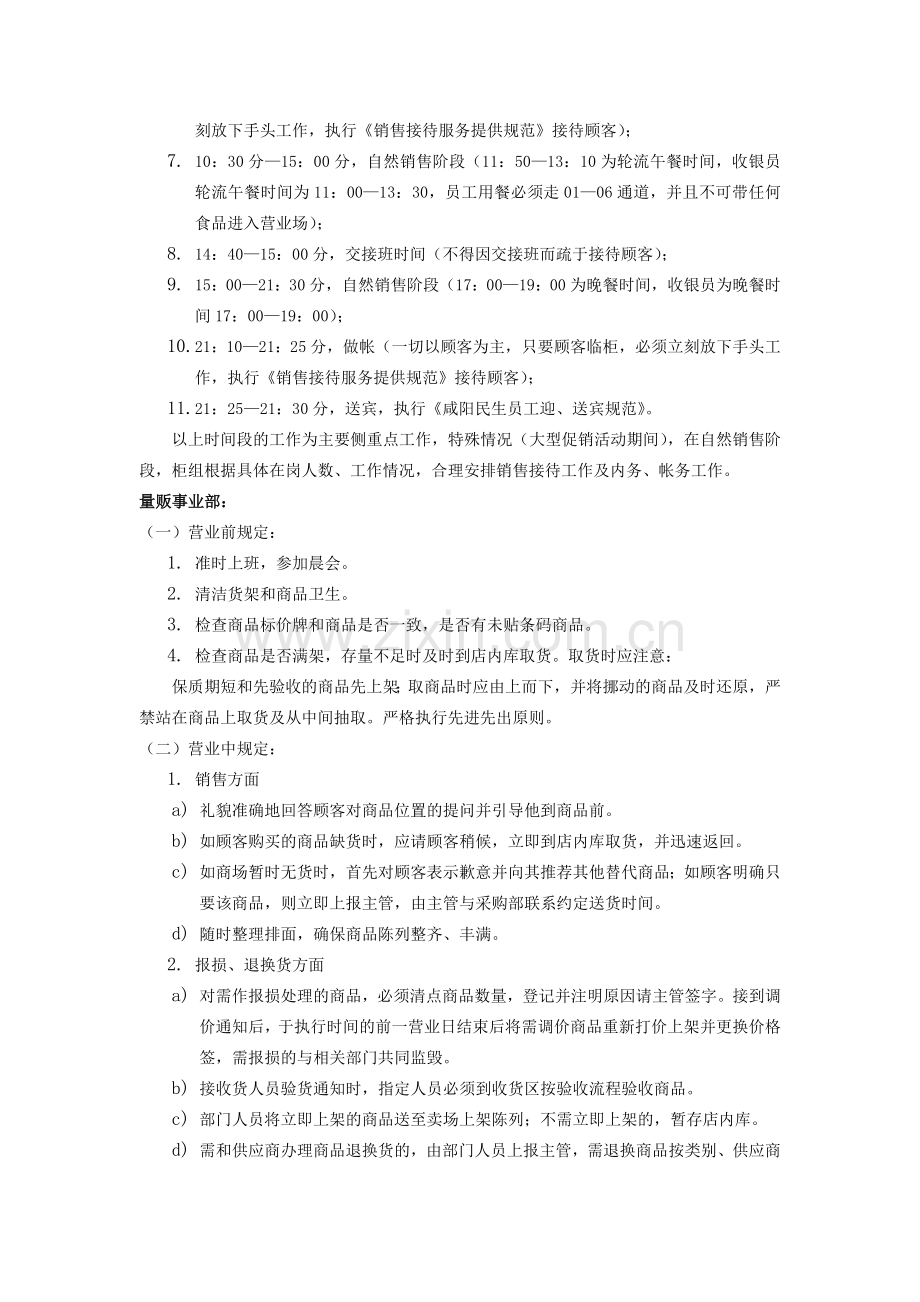 6.一线员工一日工作流程.doc_第2页