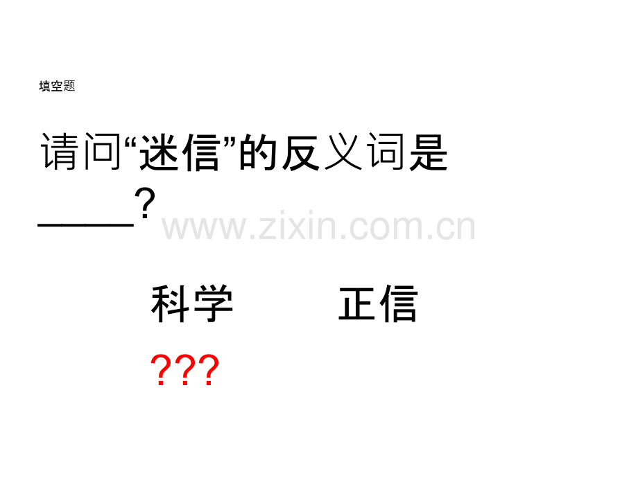 我对佛教的认知以及学佛三年的体会.ppt_第2页