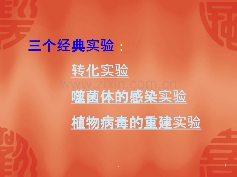 三大经典实验.ppt_第1页