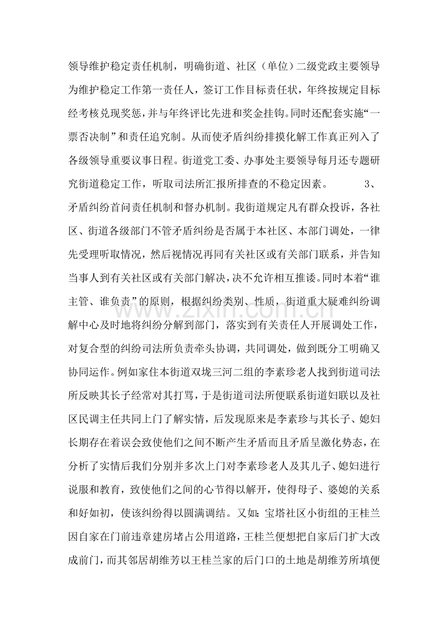 重防范-攻重点-抓落实-着力形-民调解工作新局面.doc_第2页