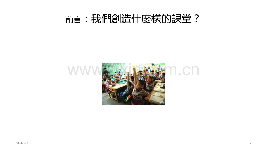 如何促进堂讨论通识教育中心.ppt_第2页