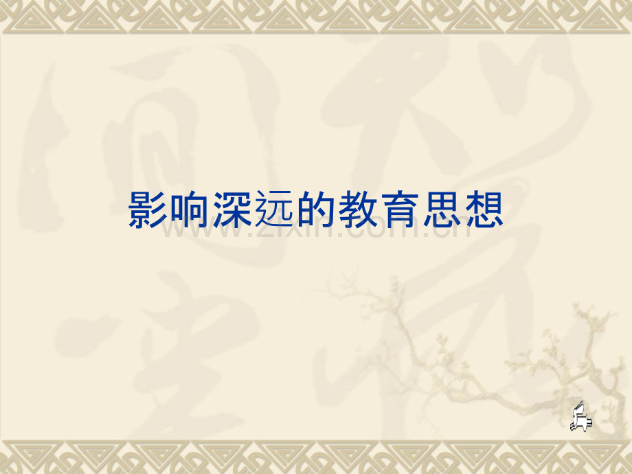 第四讲美国的数学课程改革.ppt_第2页