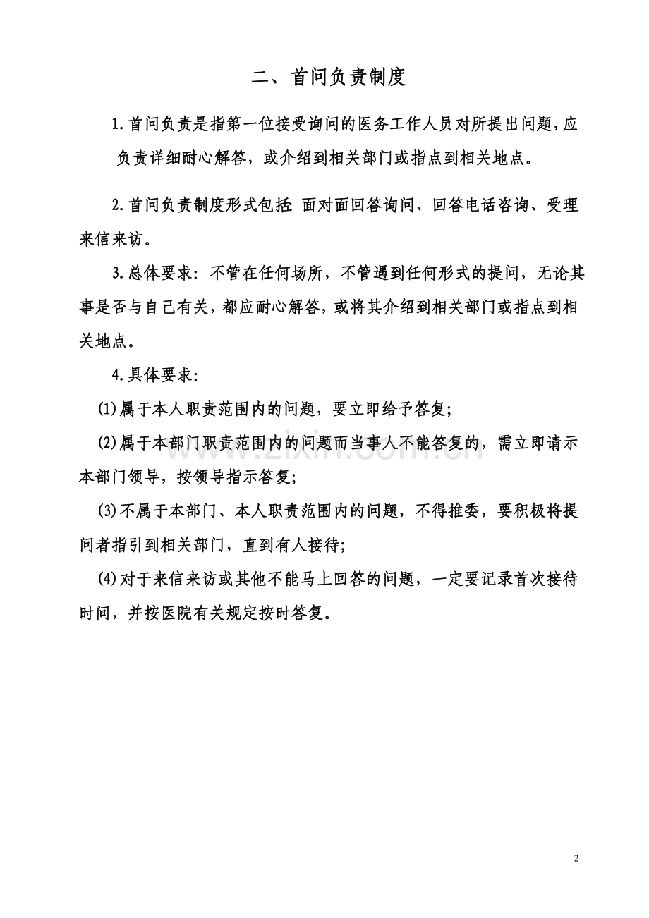 医院十五核心制度.doc_第2页