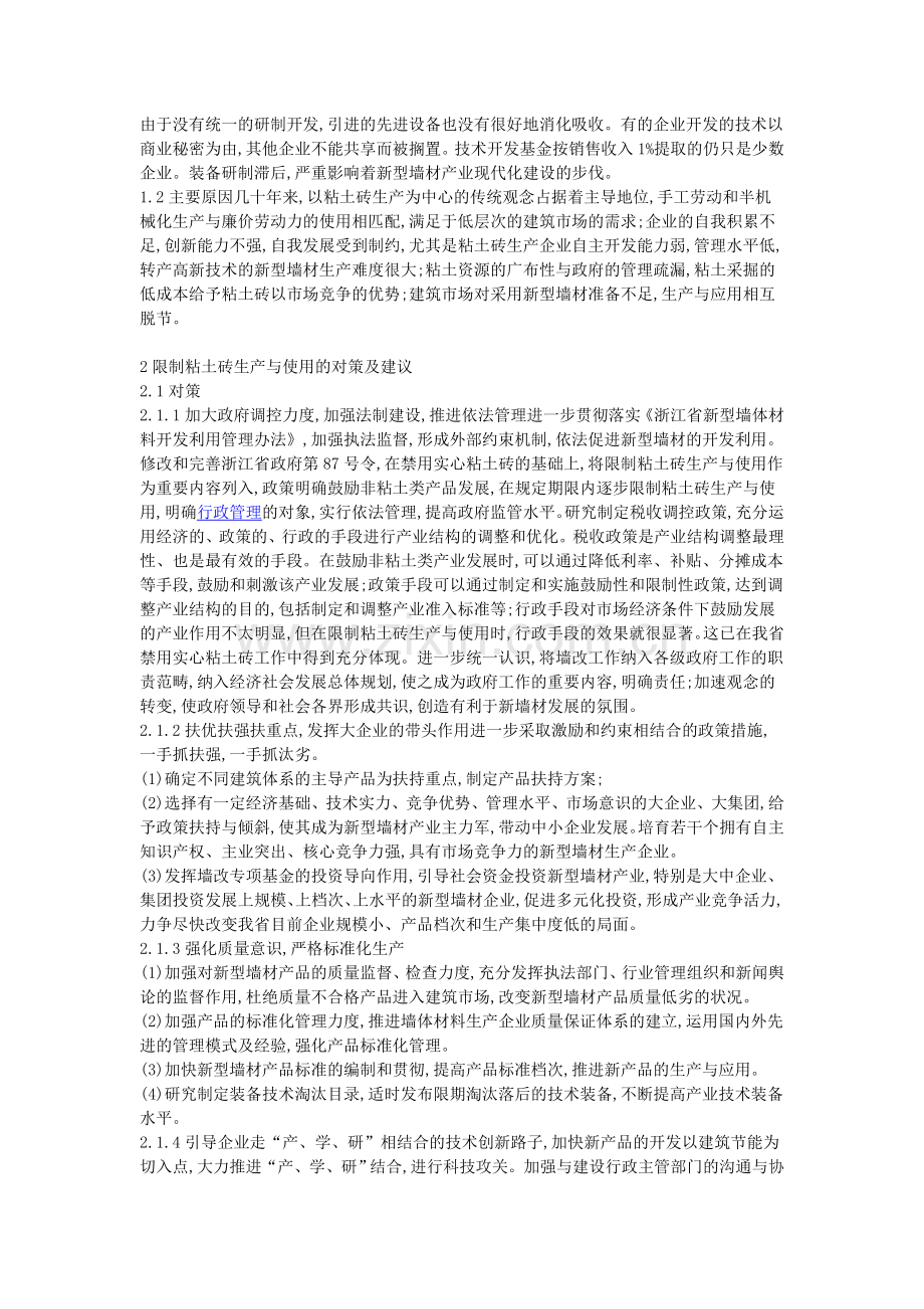 浙江省墙体材料产业发展中存在的主要问题及原因分析.doc_第2页