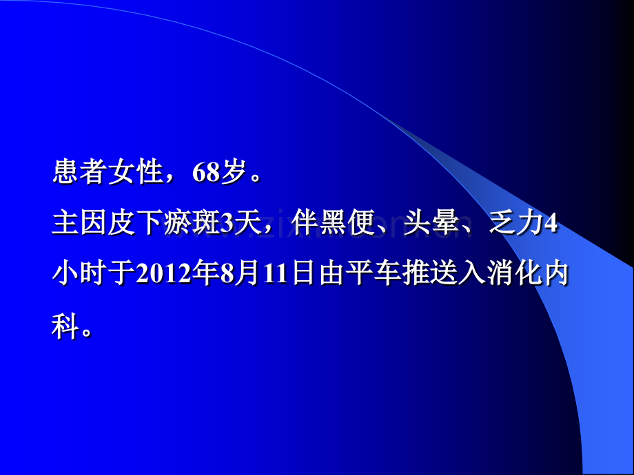 华法林致出血病例分析演示课件.ppt_第2页