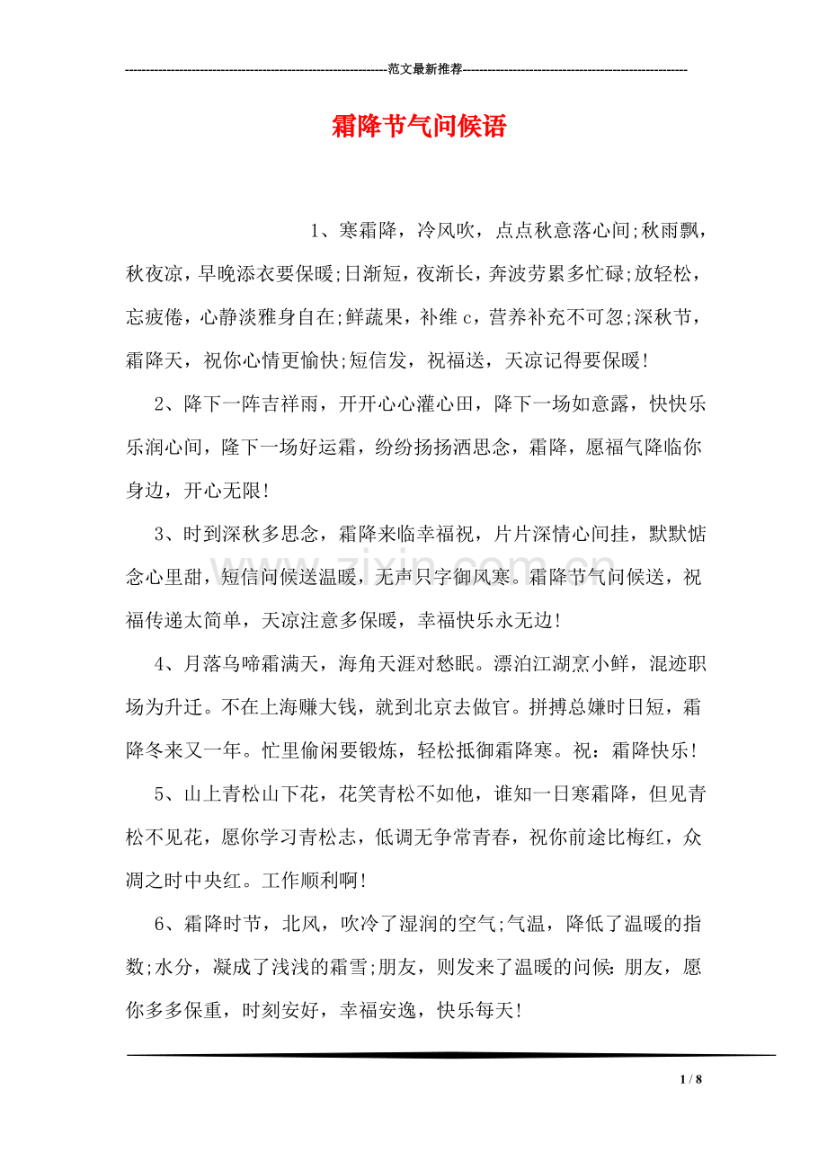 霜降节气问候语.doc_第1页