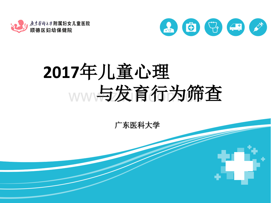 心理筛查简介.ppt_第1页