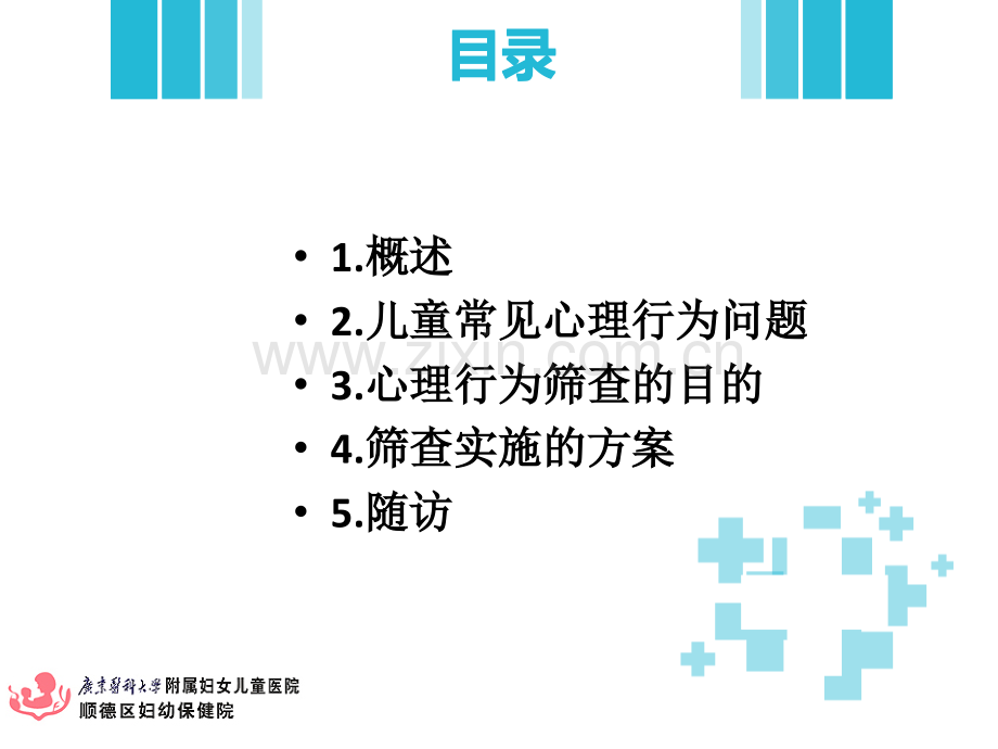 心理筛查简介.ppt_第2页