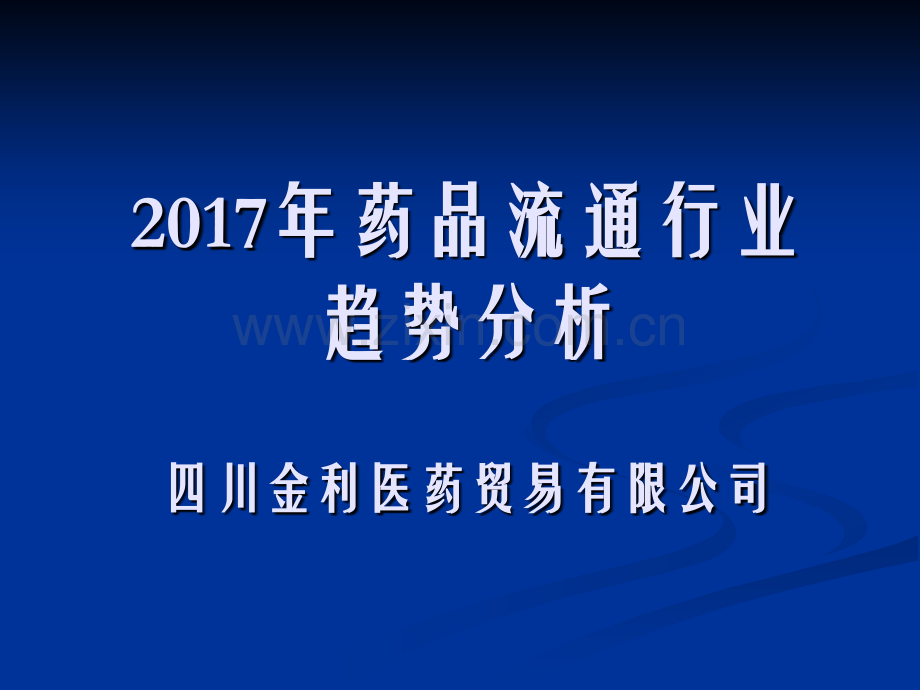 活用“集中采购积分考核细则”及当前医药行业形势.ppt_第1页