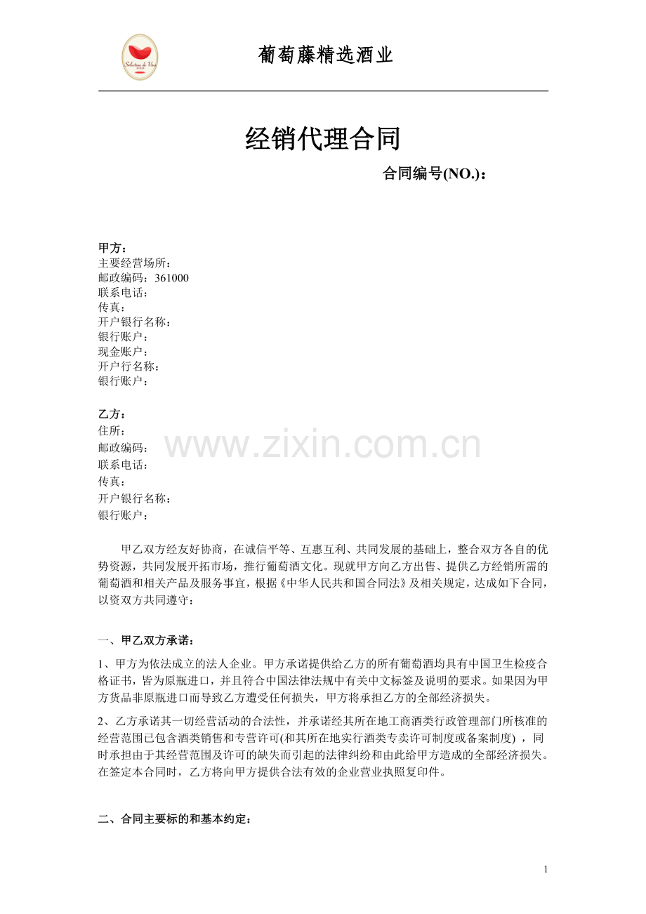 经销合同范本.doc_第1页