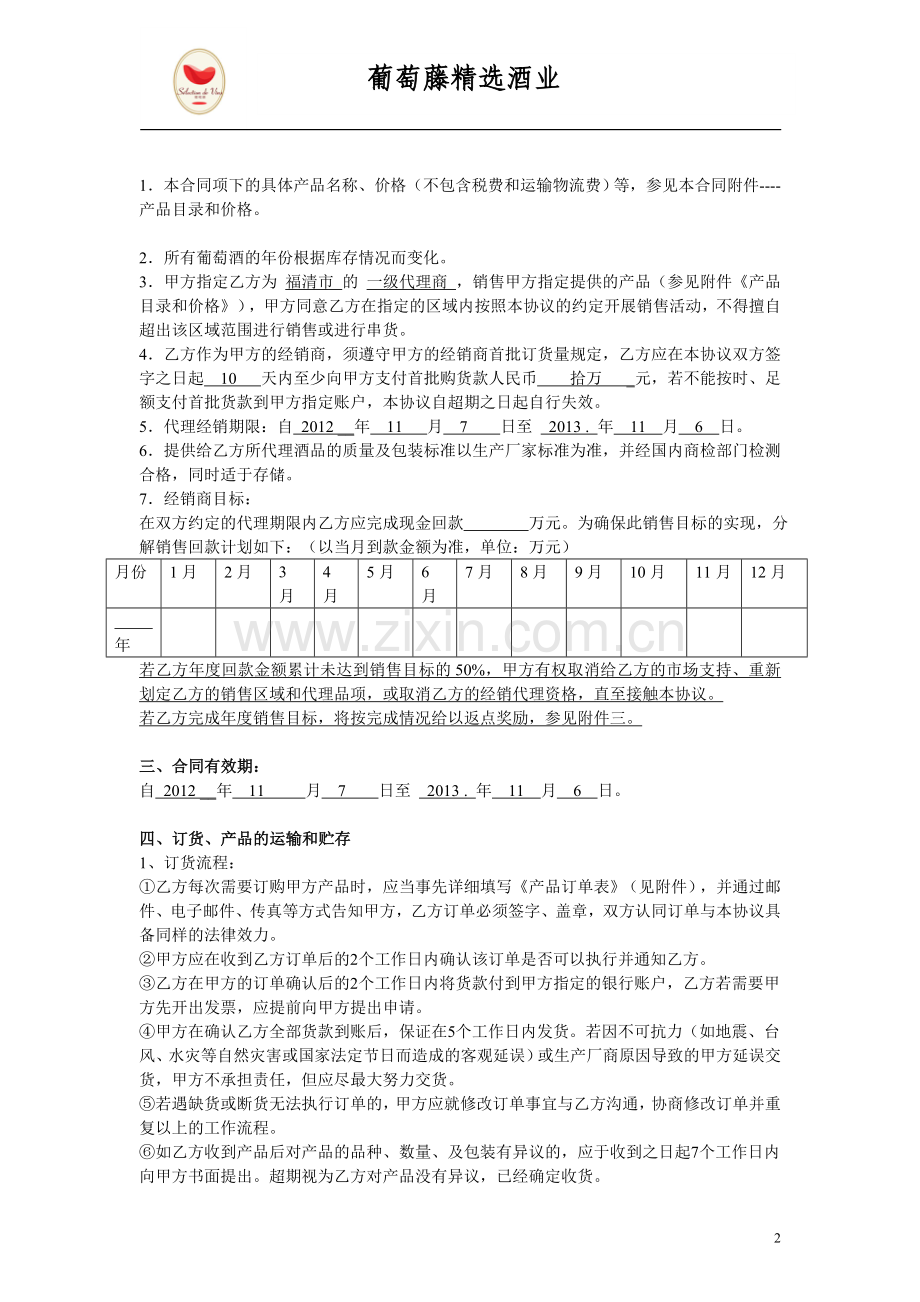 经销合同范本.doc_第2页